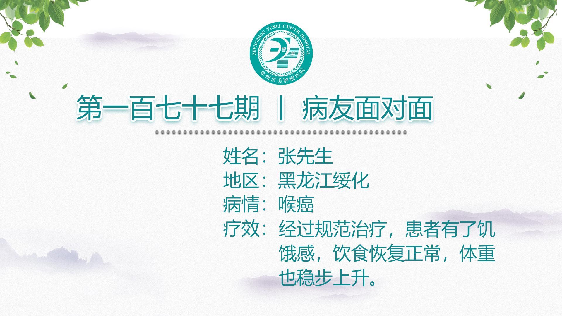 第一百七十九期 患者面对面 湖北张阿姨 胃肠间质瘤肝转移
