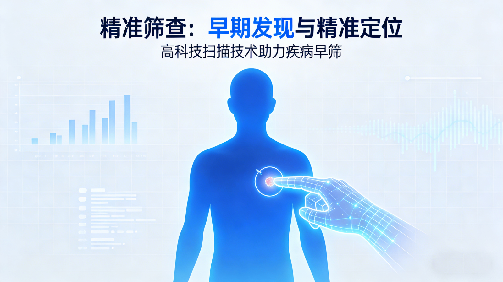 警惕 “沉默的健康威胁”，精准筛查改写肿瘤预后