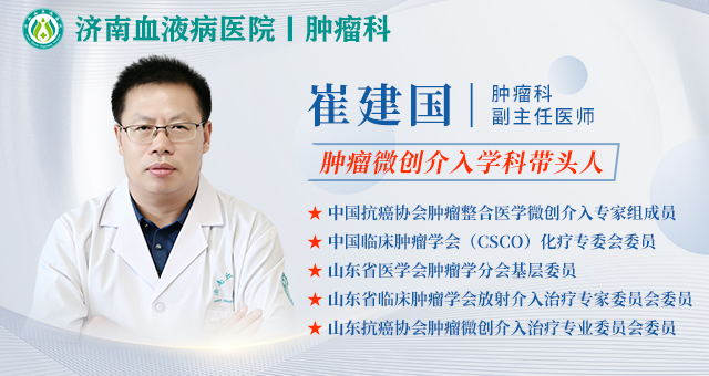 针尖上的仁心：记济南血液病医院微创介入科主任崔建国 