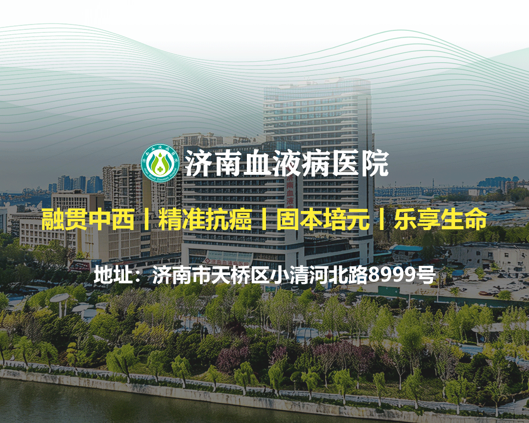 精准，从筛查开始——济南血液病医院肿瘤科的精准诊断体系建设